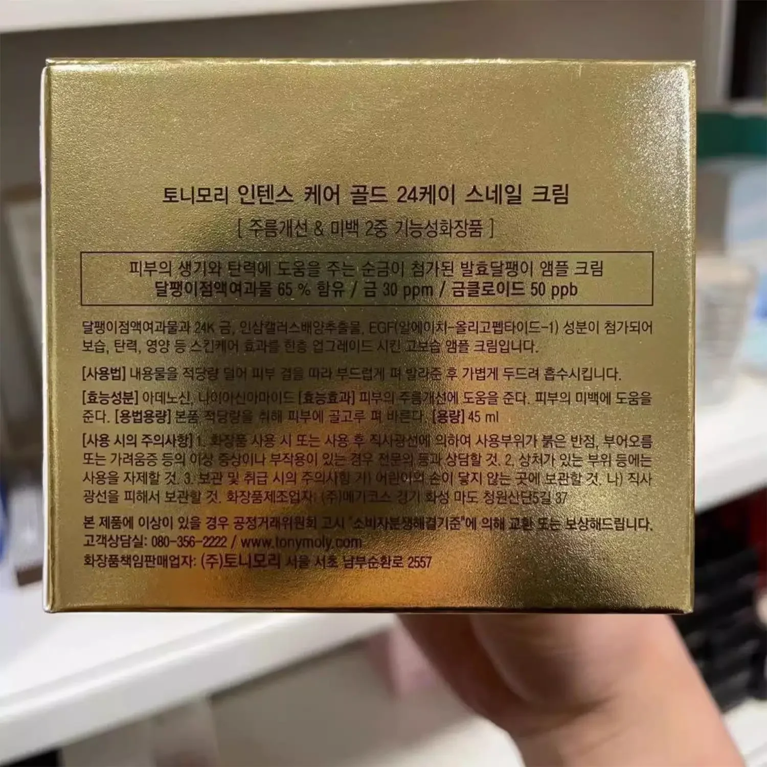 Korea SkinCare TONYMOLY 24K Go – Luxury Skincare Korea Bewertung und Preis